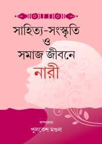 SAHITYA SANASKRITI O SAMAJ JEEBANE NARI